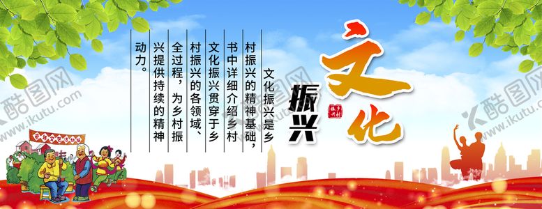 编号：14793509170819128047【酷图网】源文件下载-文化振兴