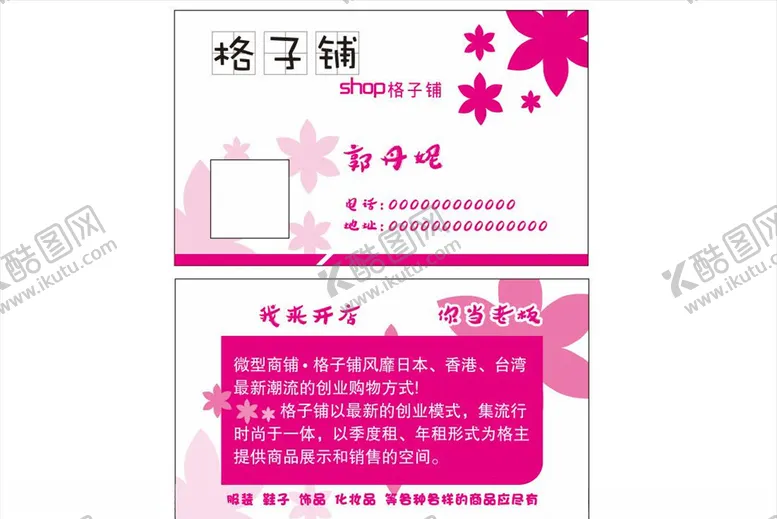编号：89542603300306465774【酷图网】源文件下载-饰品名片