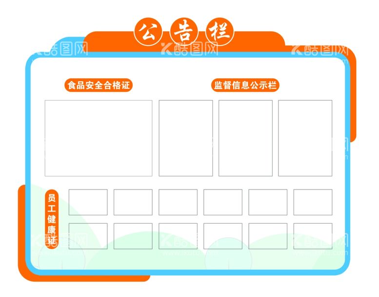 编号：79576212010759296222【酷图网】源文件下载-公告栏