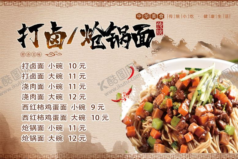 编号：52873109281654001426【酷图网】源文件下载-打卤面 炝锅面
