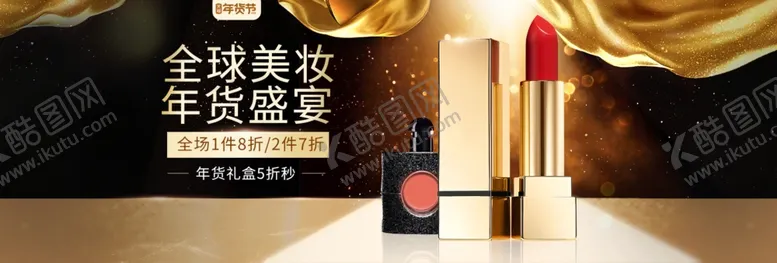 编号：93847910170831178485【酷图网】源文件下载-化妆品海报