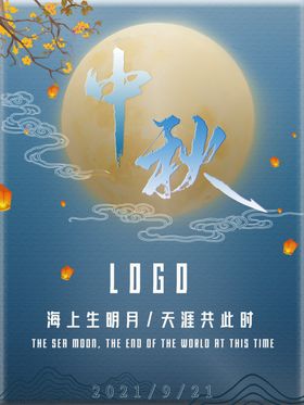 中秋节海报贺卡促销易拉宝