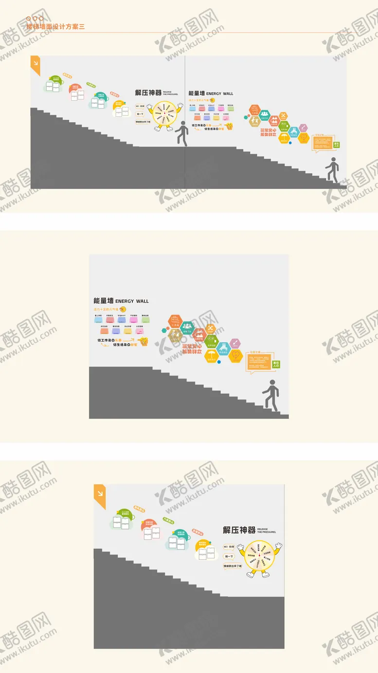 编号：86054112181413177048【酷图网】源文件下载-解压创意楼梯文化墙