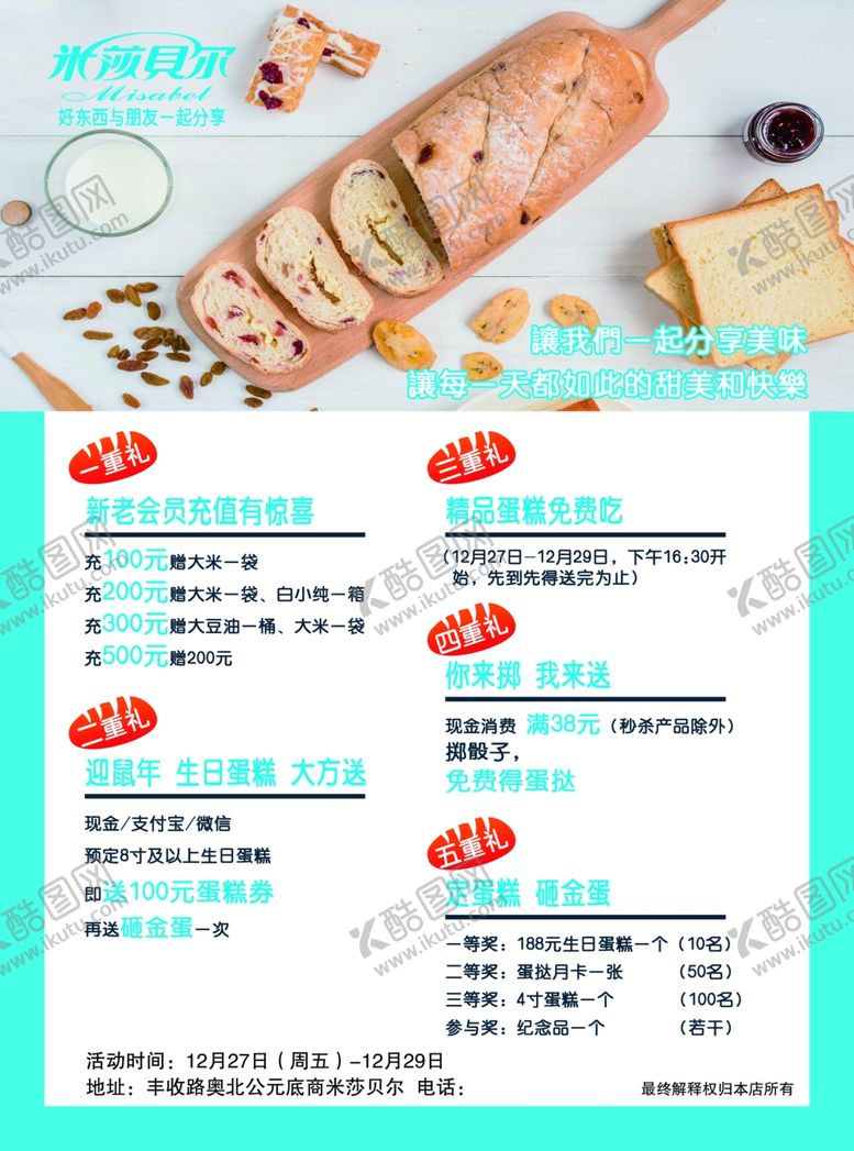 编号：49213209150614524498【酷图网】源文件下载-蛋糕五重礼