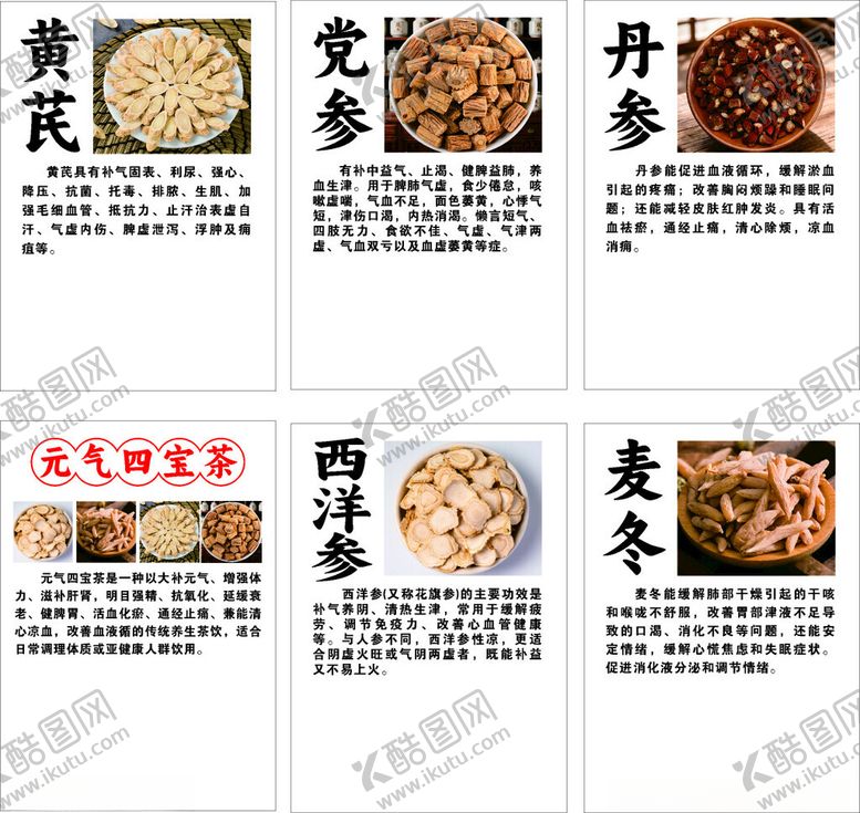 编号：83598505241046314838【酷图网】源文件下载-常见中药材海报展示