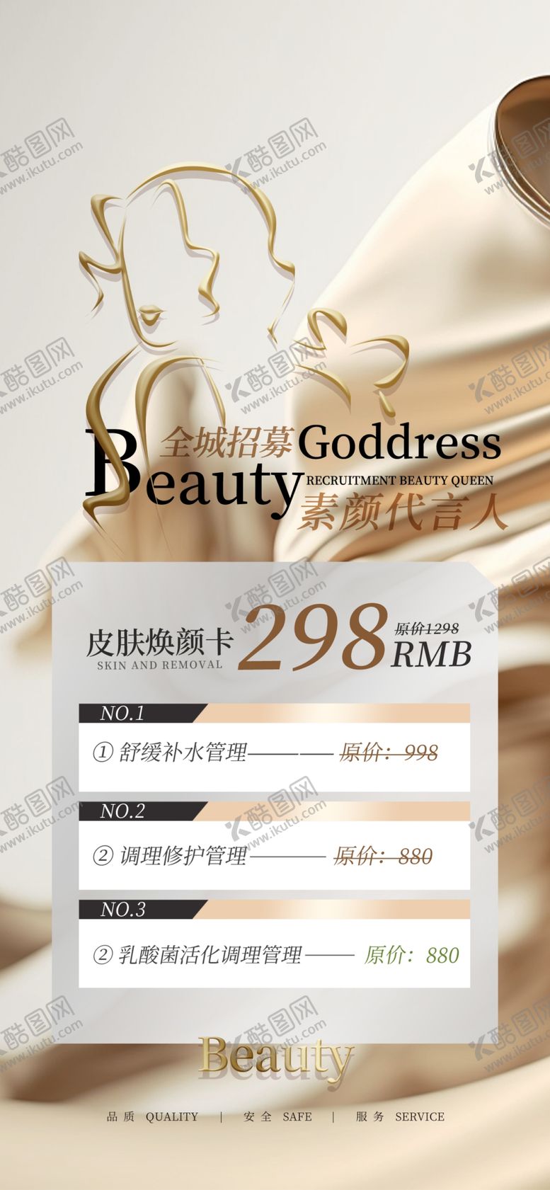 编号：22333202242258094496【酷图网】源文件下载-美容整形