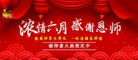 感谢师恩宴菜单宴海报宴