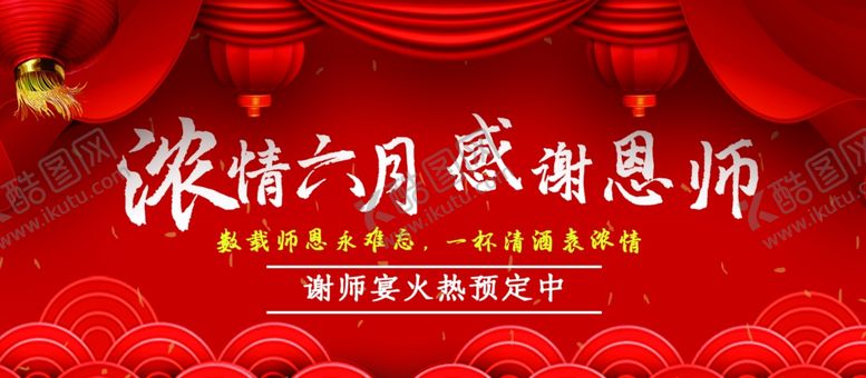 感谢师恩宴菜单宴海报宴