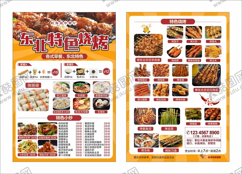 编号：56861810201815524561【酷图网】源文件下载-烧烤传单