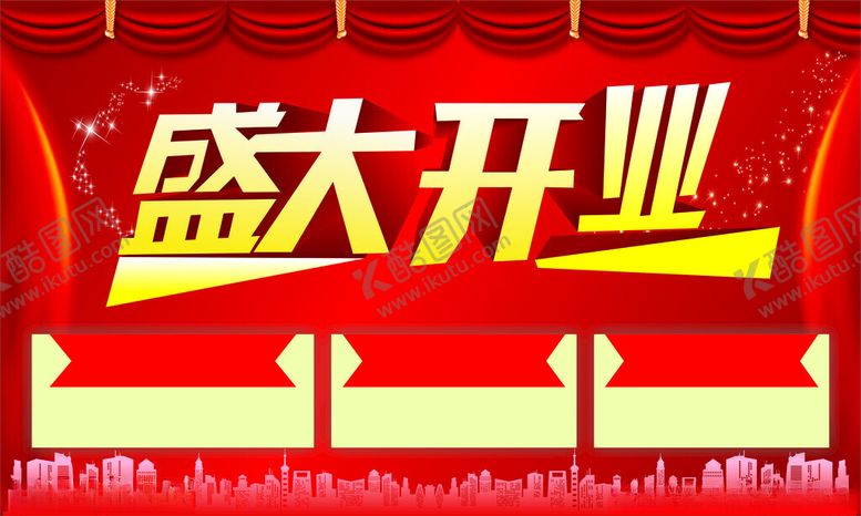 编号：26979101211432023141【酷图网】源文件下载-盛大开业红色喜庆背景