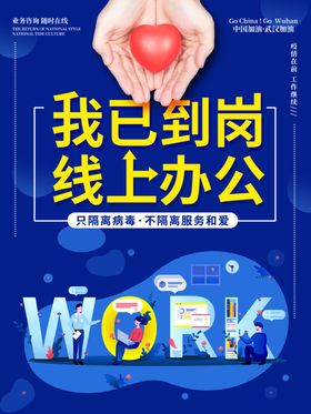 我已到岗在线上班开工大吉宣传海