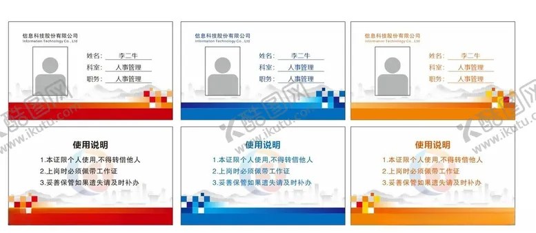 编号：11002902101630185865【酷图网】源文件下载-工作证胸卡