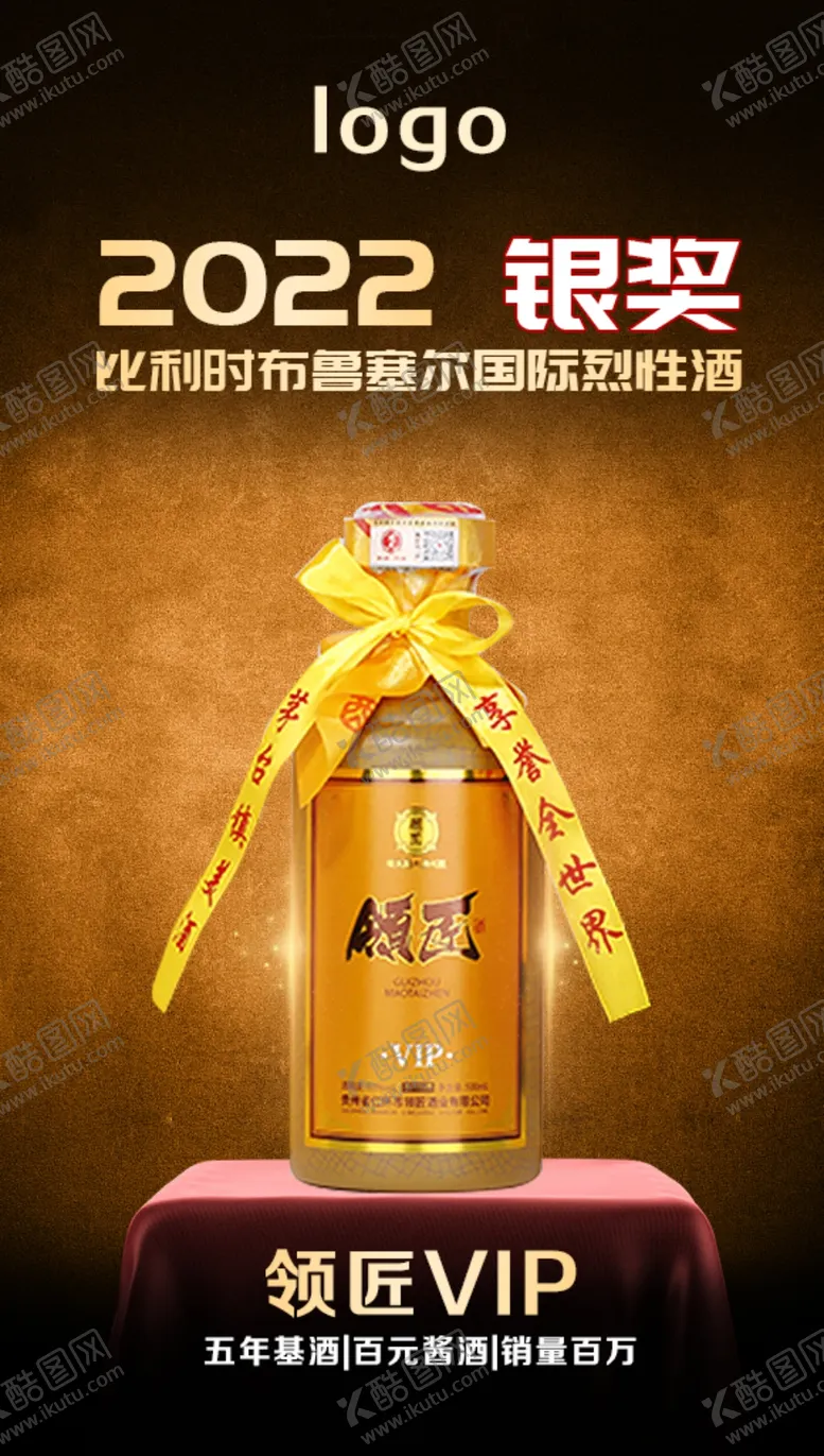 编号：74814012081012051950【酷图网】源文件下载-酱酒图片