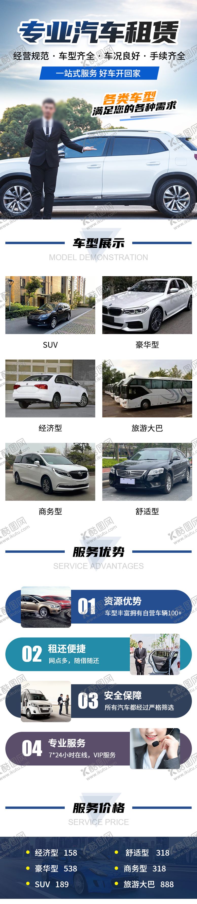 编号：36595103051333128127【酷图网】源文件下载-汽车租赁长图海报