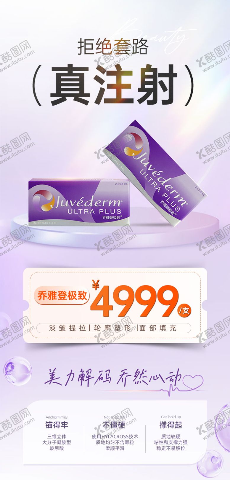 编号：10683610011959276826【酷图网】源文件下载-医美乔雅登海报