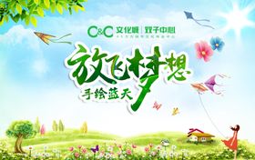 春季放飞梦想风筝节