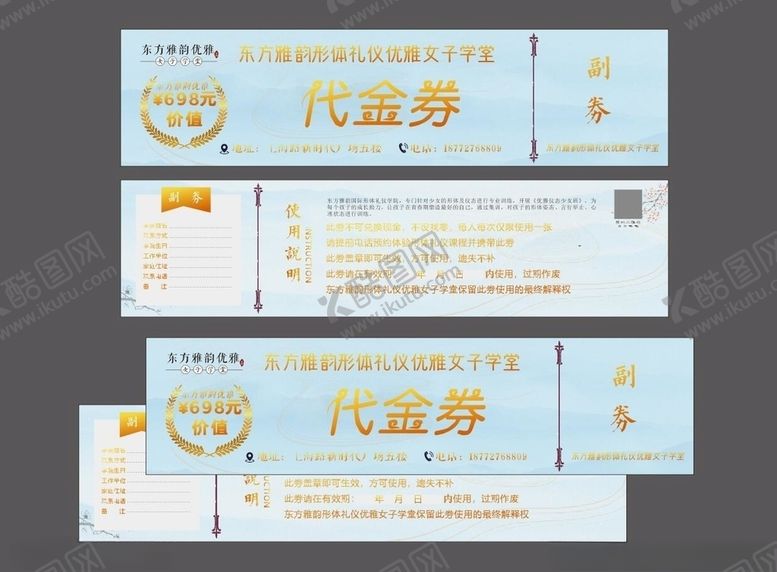 编号：56481110241947046680【酷图网】源文件下载-形体礼仪国学体验卡代金劵