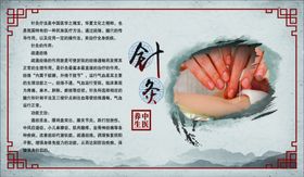 针灸推拿