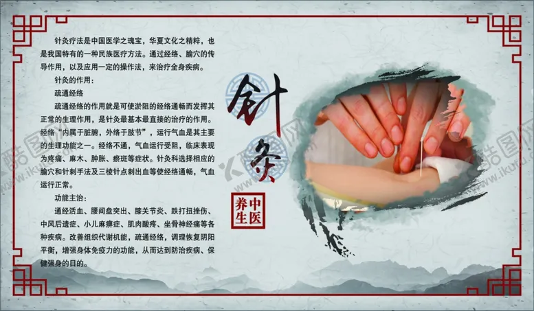 编号：19743605050943129243【酷图网】源文件下载-针灸推拿