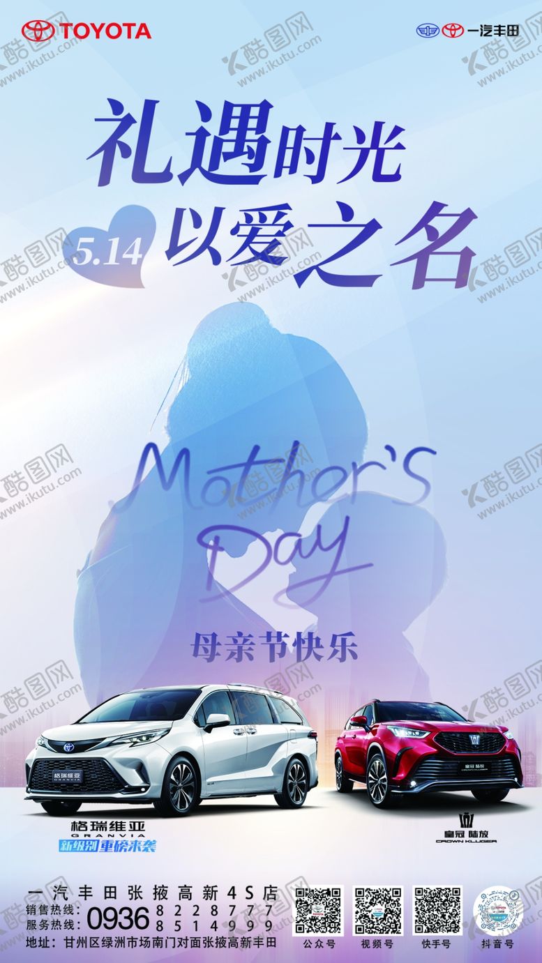 编号：04918610110824111952【酷图网】源文件下载-礼遇时光以爱之名母亲节
