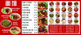 板面菜单价目表