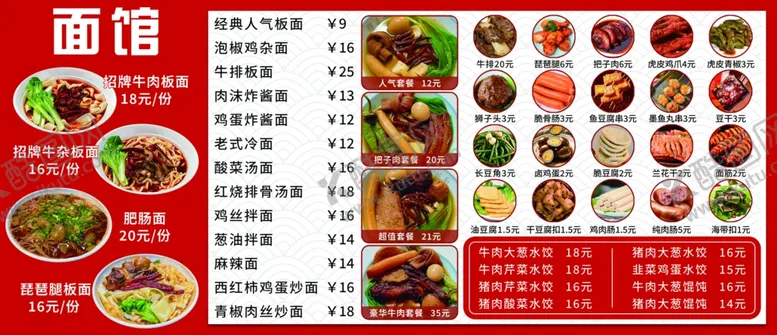 编号：77064506271453223179【酷图网】源文件下载-板面菜单价目表