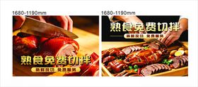 熟食免费切拌提示牌