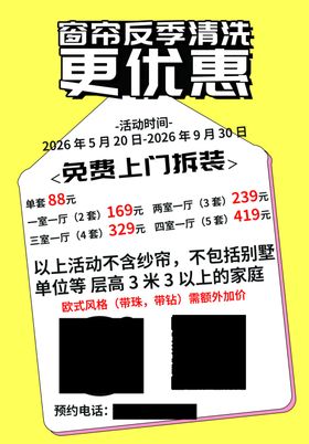 窗帘清洗