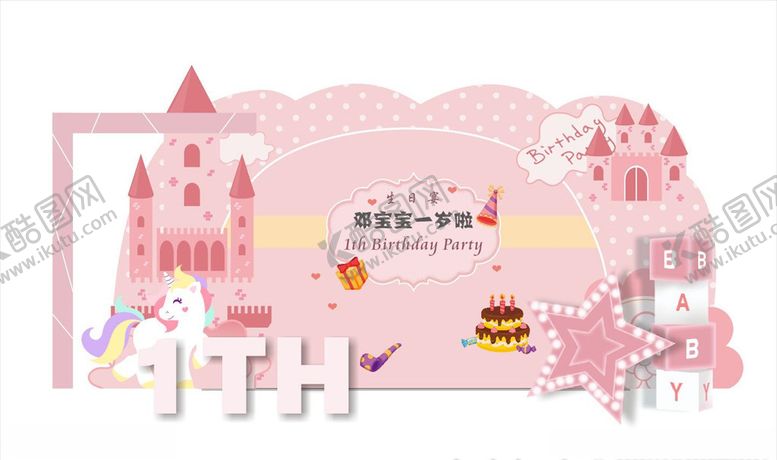 编号：15702807060955109049【酷图网】源文件下载-生日宴宝宝宴