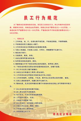酒店管理制度