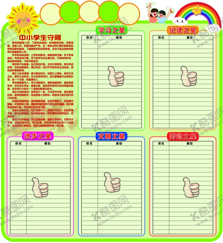 编号：91949101042009542266【酷图网】源文件下载-评比栏