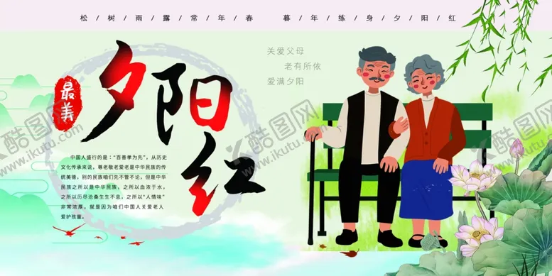 编号：61204605011433421905【酷图网】源文件下载-养老院宣传栏