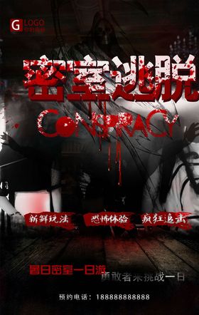 真人密室逃脱