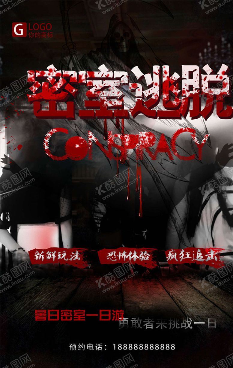 编号：75127005121352007058【酷图网】源文件下载-真人密室逃脱