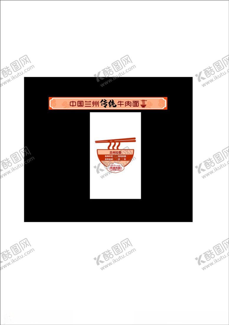编号：36928402261206542270【酷图网】源文件下载-牛肉面