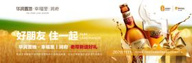 地产夜市龙虾啤酒烧烤活动微信海报