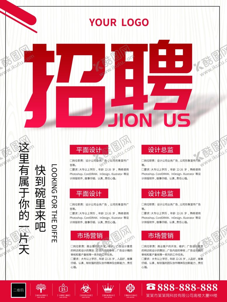 编号：42274405050038501759【酷图网】源文件下载-招聘