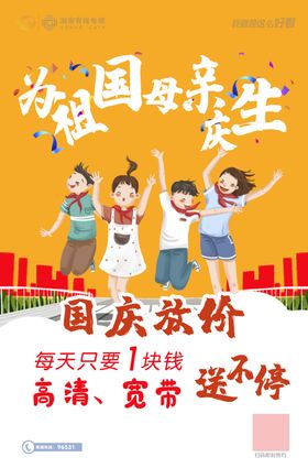 为祖国母亲庆生