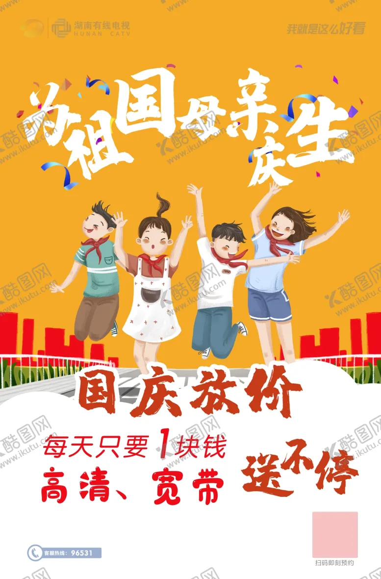 编号：13018406301823373089【酷图网】源文件下载-为祖国母亲庆生