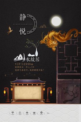 金龙中式复古海报
