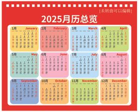 2021-2020月历