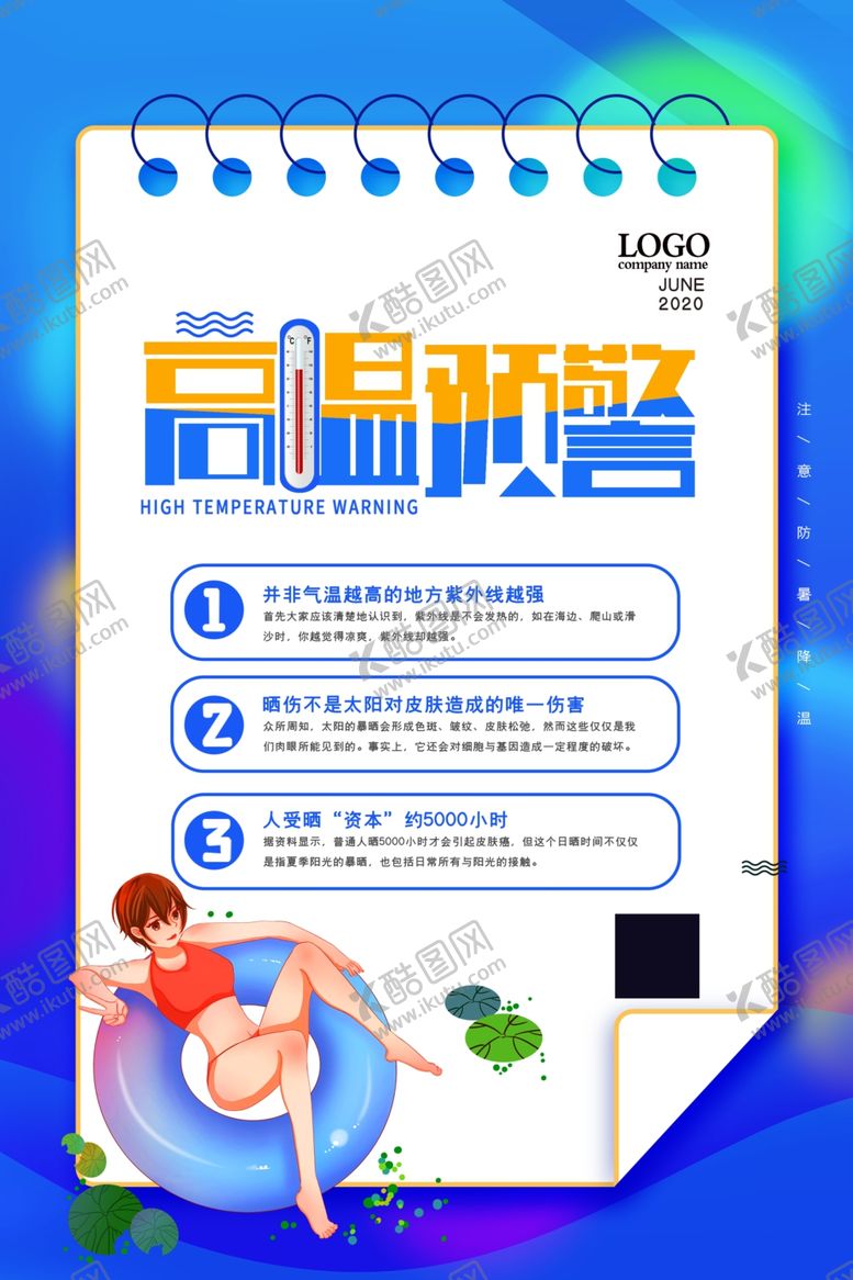 编号：34417109090007299129【酷图网】源文件下载-高温