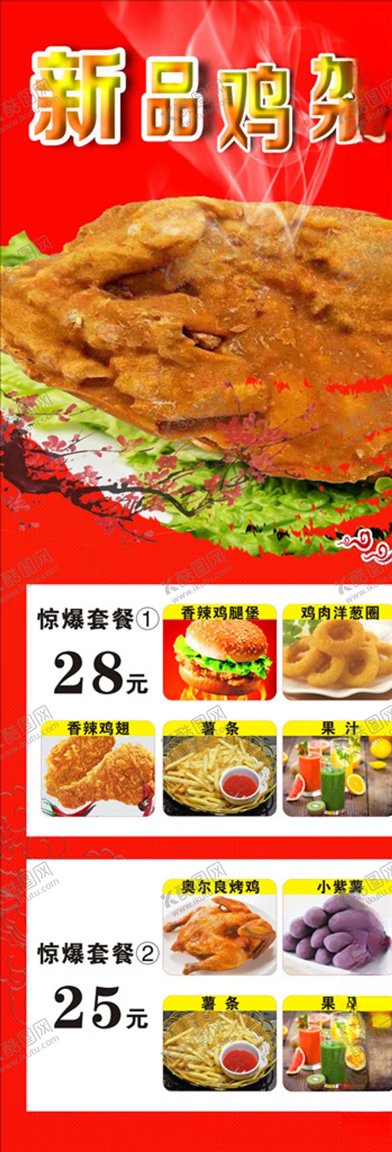 编号：28222206280132438234【酷图网】源文件下载-鸡架展架
