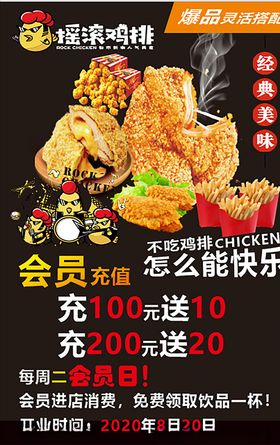 摇滚鸡排海报