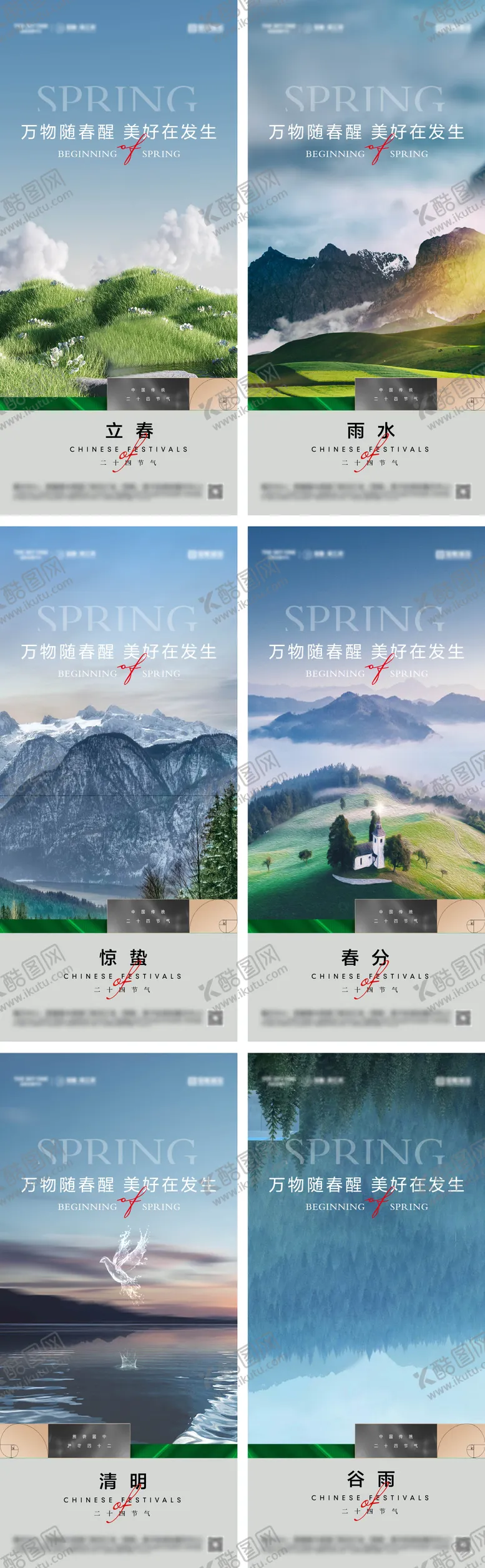 编号：50934102032309447663【酷图网】源文件下载-立春雨水惊蛰春分清明谷雨海报