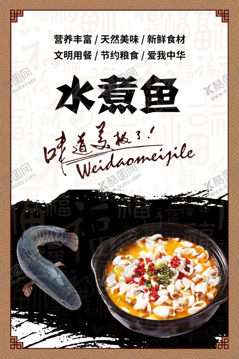 编号：53959504271709501082【酷图网】源文件下载-水煮鱼