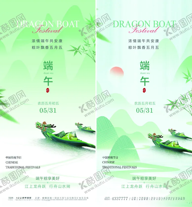 编号：95847506291659104644【酷图网】源文件下载-清新端午主题宣传海报设计