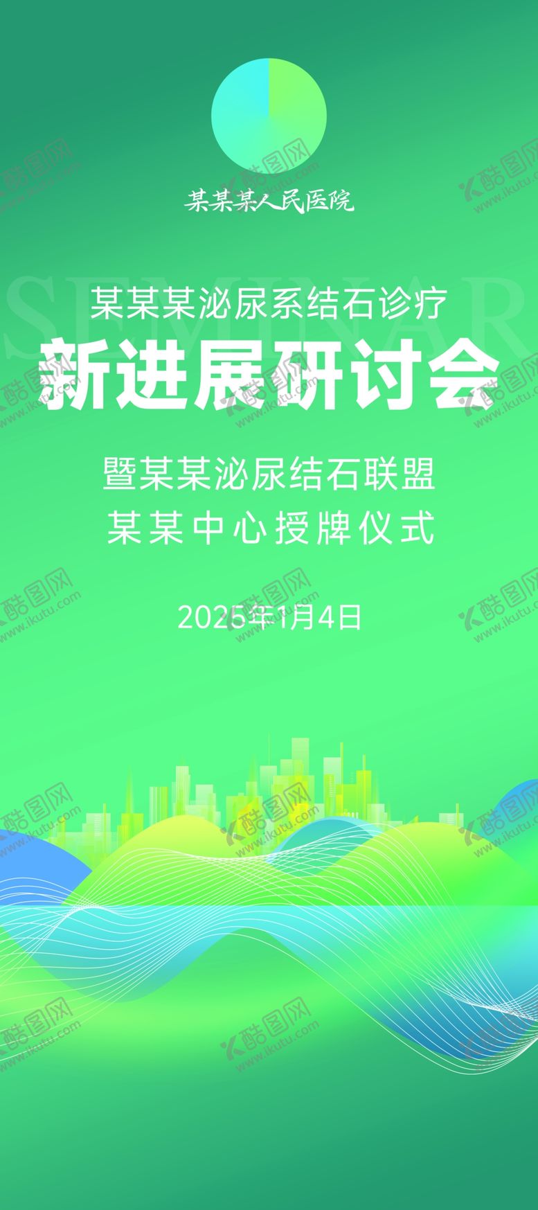 编号：96240001300919395016【酷图网】源文件下载-医院医疗会议易拉宝展架