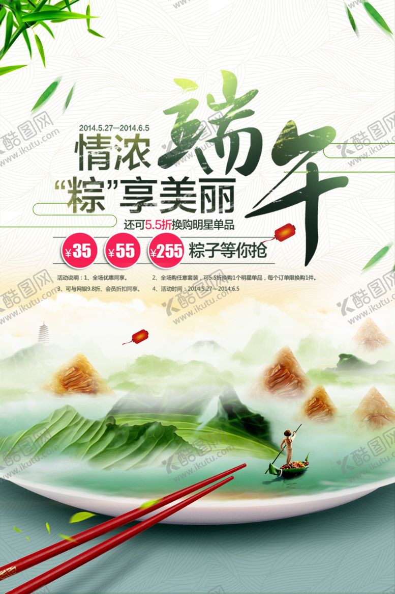 编号：98896306301717524256【酷图网】源文件下载-端午节