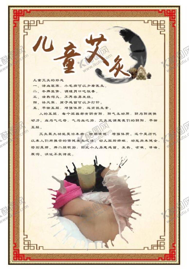 编号：23667001250342209836【酷图网】源文件下载-儿童艾灸 可编辑